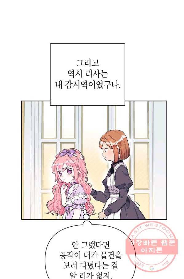 시한부라서 흑막의 며느리가 되었는데 15화 11