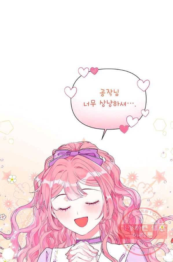 시한부라서 흑막의 며느리가 되었는데 15화 13