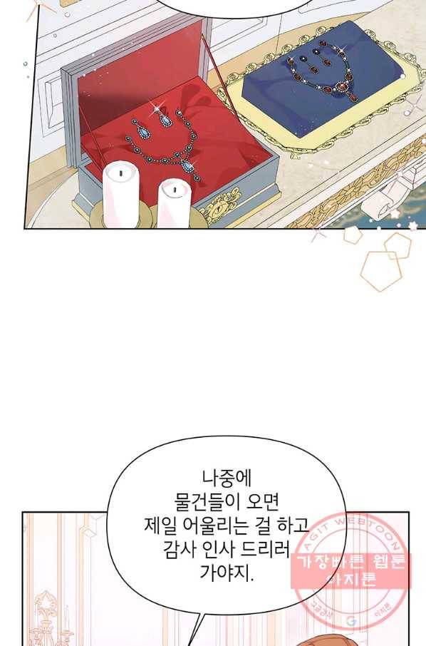 시한부라서 흑막의 며느리가 되었는데 15화 15