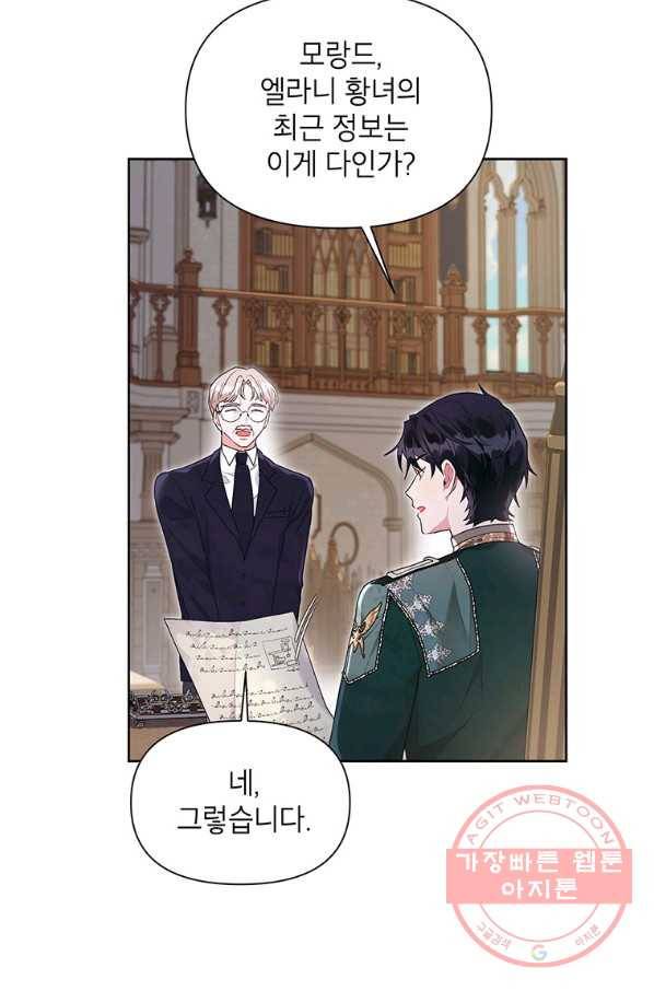 시한부라서 흑막의 며느리가 되었는데 20화 3