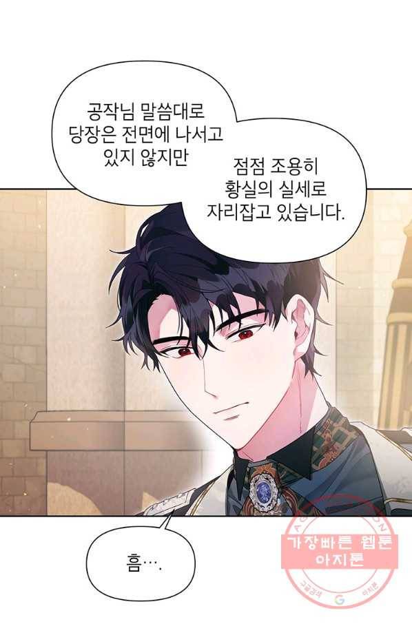 시한부라서 흑막의 며느리가 되었는데 20화 4