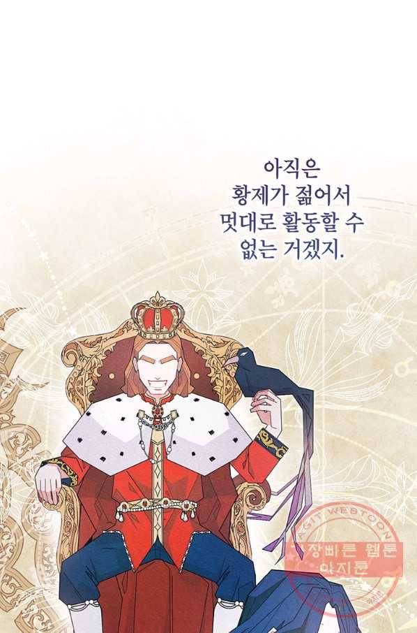 시한부라서 흑막의 며느리가 되었는데 20화 5