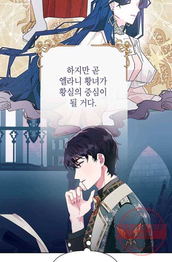 시한부라서 흑막의 며느리가 되었는데 20화 6