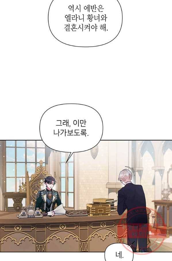 시한부라서 흑막의 며느리가 되었는데 20화 7