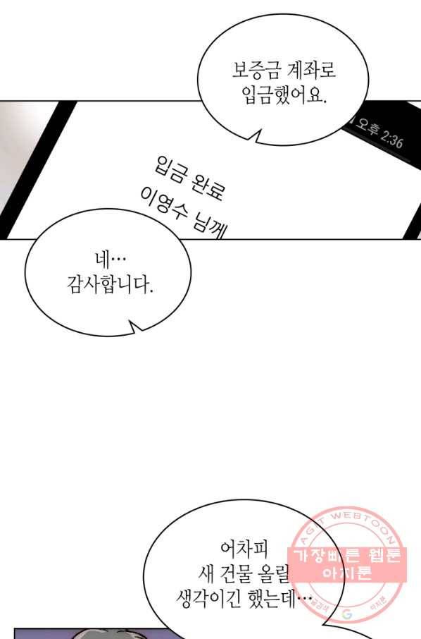 달 아래에서 만나다 20화 4