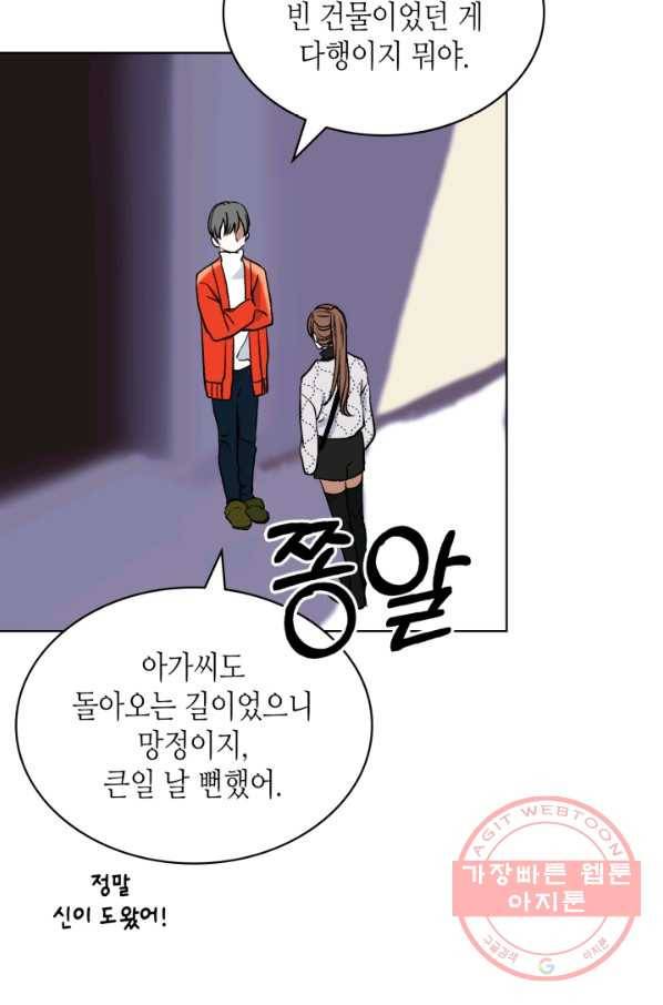달 아래에서 만나다 20화 7