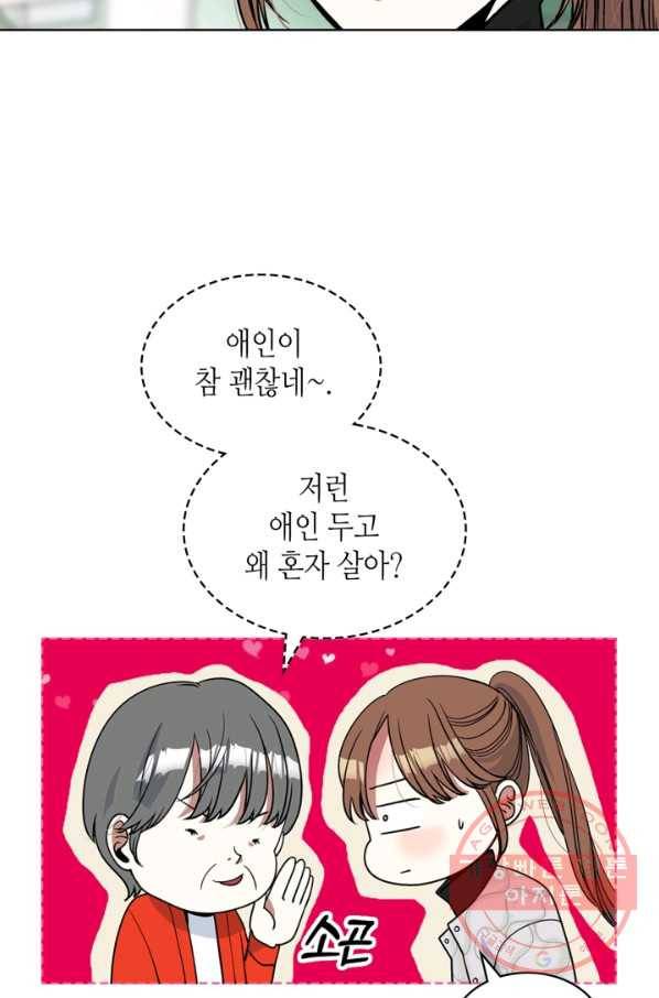 달 아래에서 만나다 20화 9