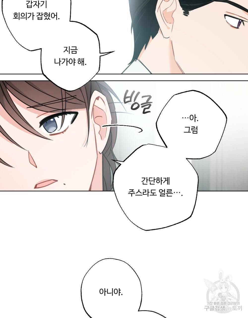 오메가 버스 정류장 15화 21