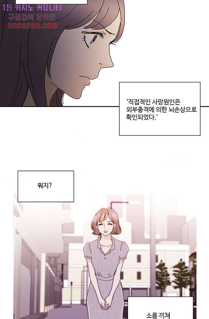 신림동 뱀파이어 64화 2