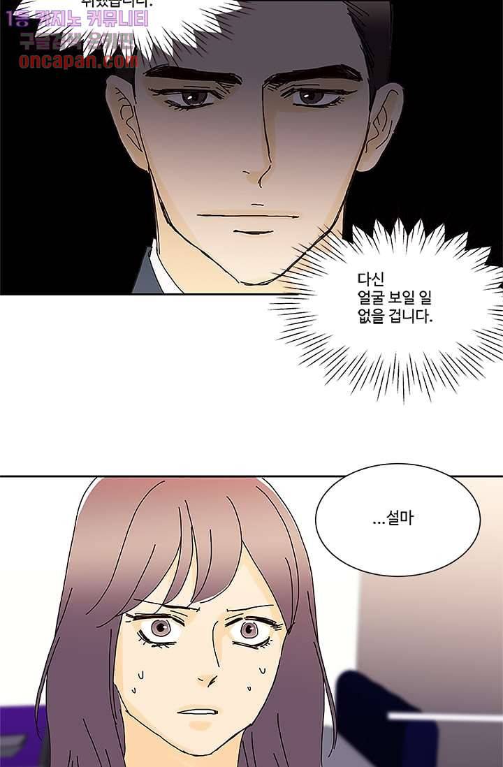 신림동 뱀파이어 64화 4