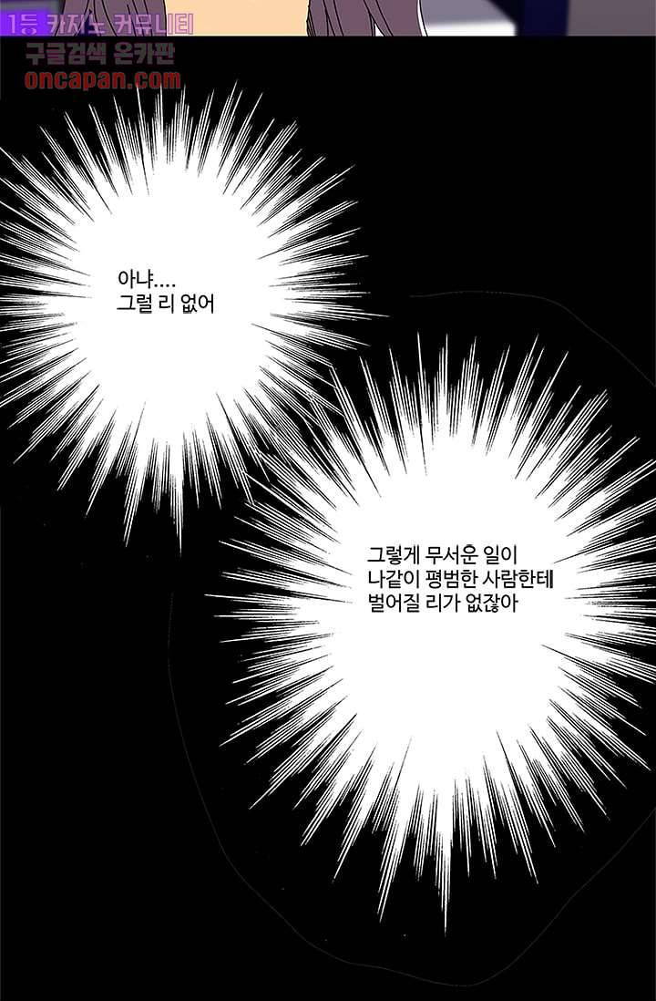 신림동 뱀파이어 64화 5
