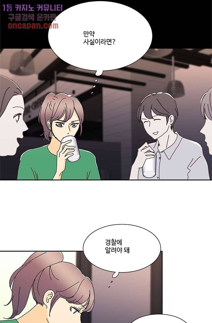 신림동 뱀파이어 64화 6
