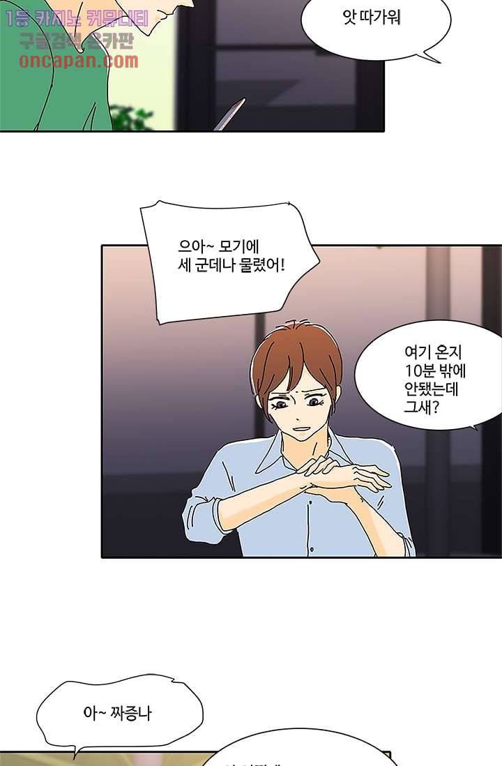 신림동 뱀파이어 64화 7