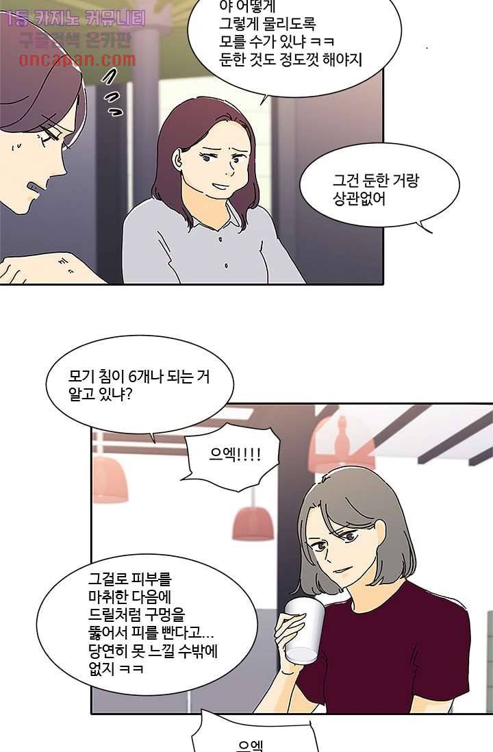 신림동 뱀파이어 64화 8