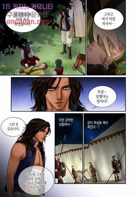 매의 검 16화 5