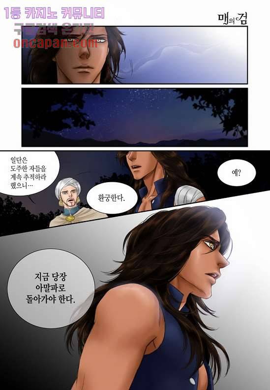 매의 검 16화 6