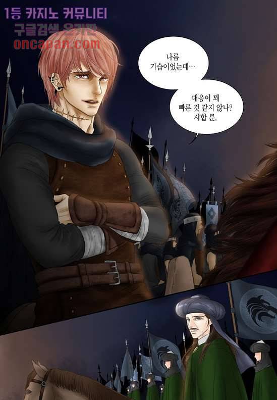 매의 검 16화 14