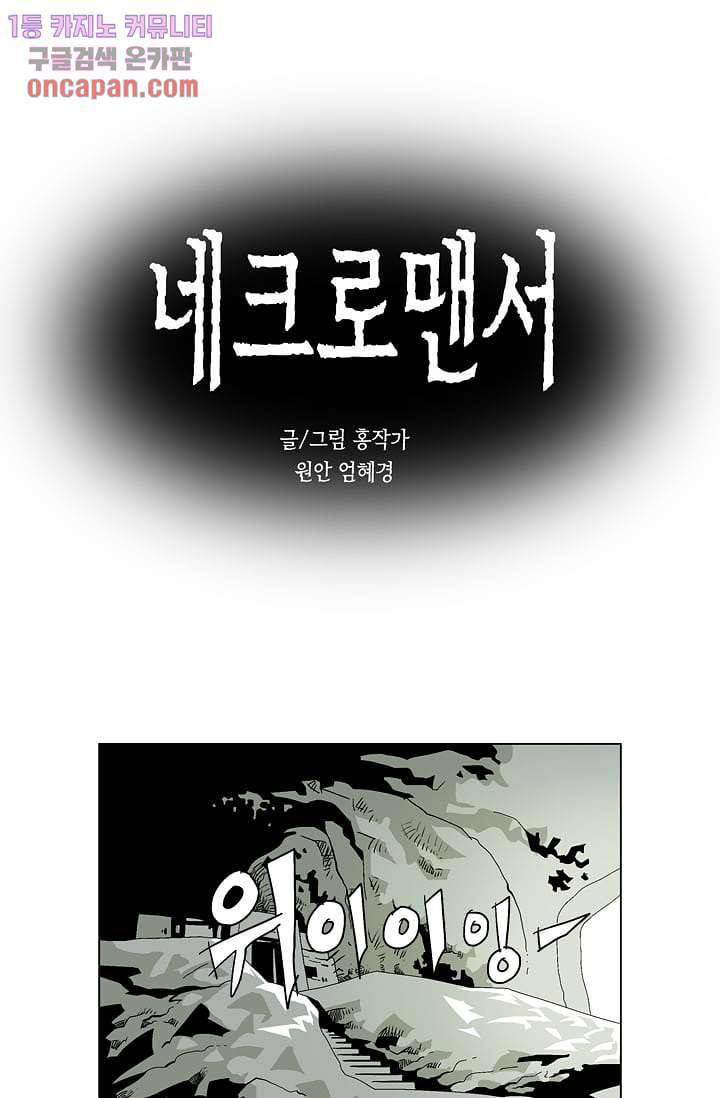 네크로맨서 19화 1