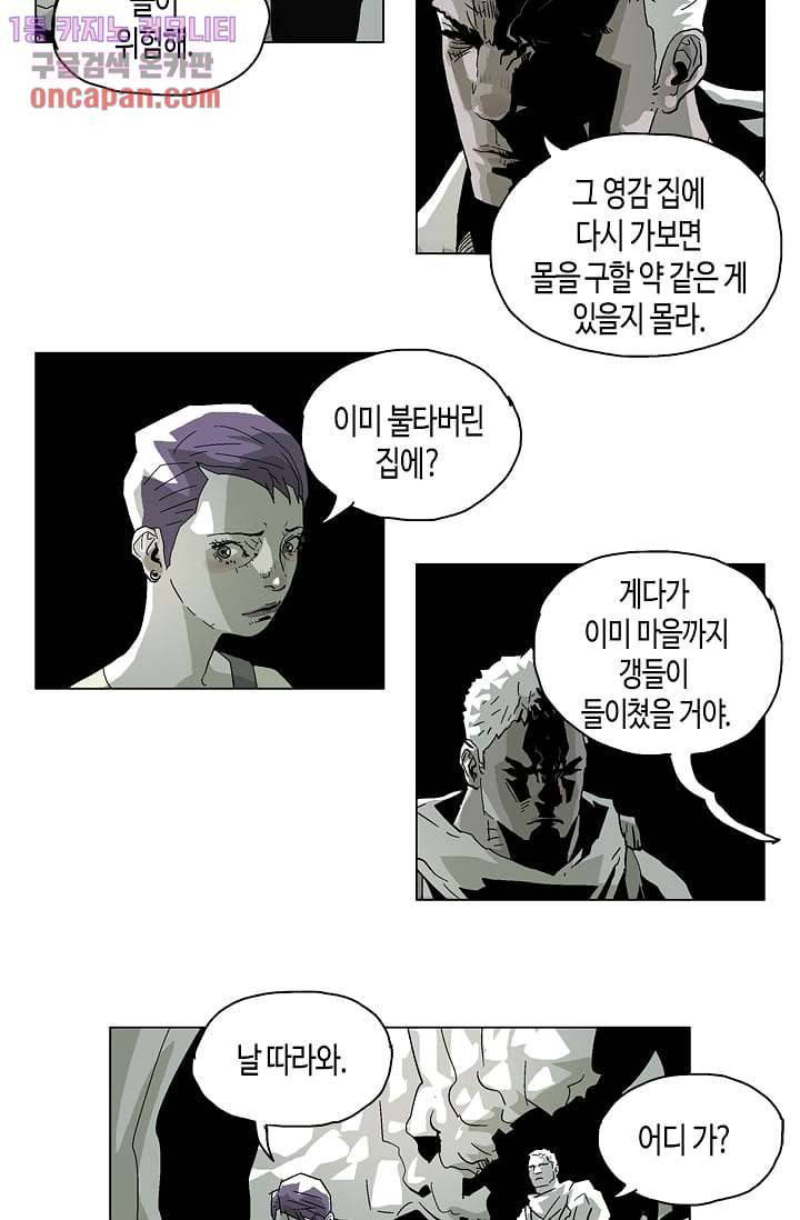 네크로맨서 19화 7