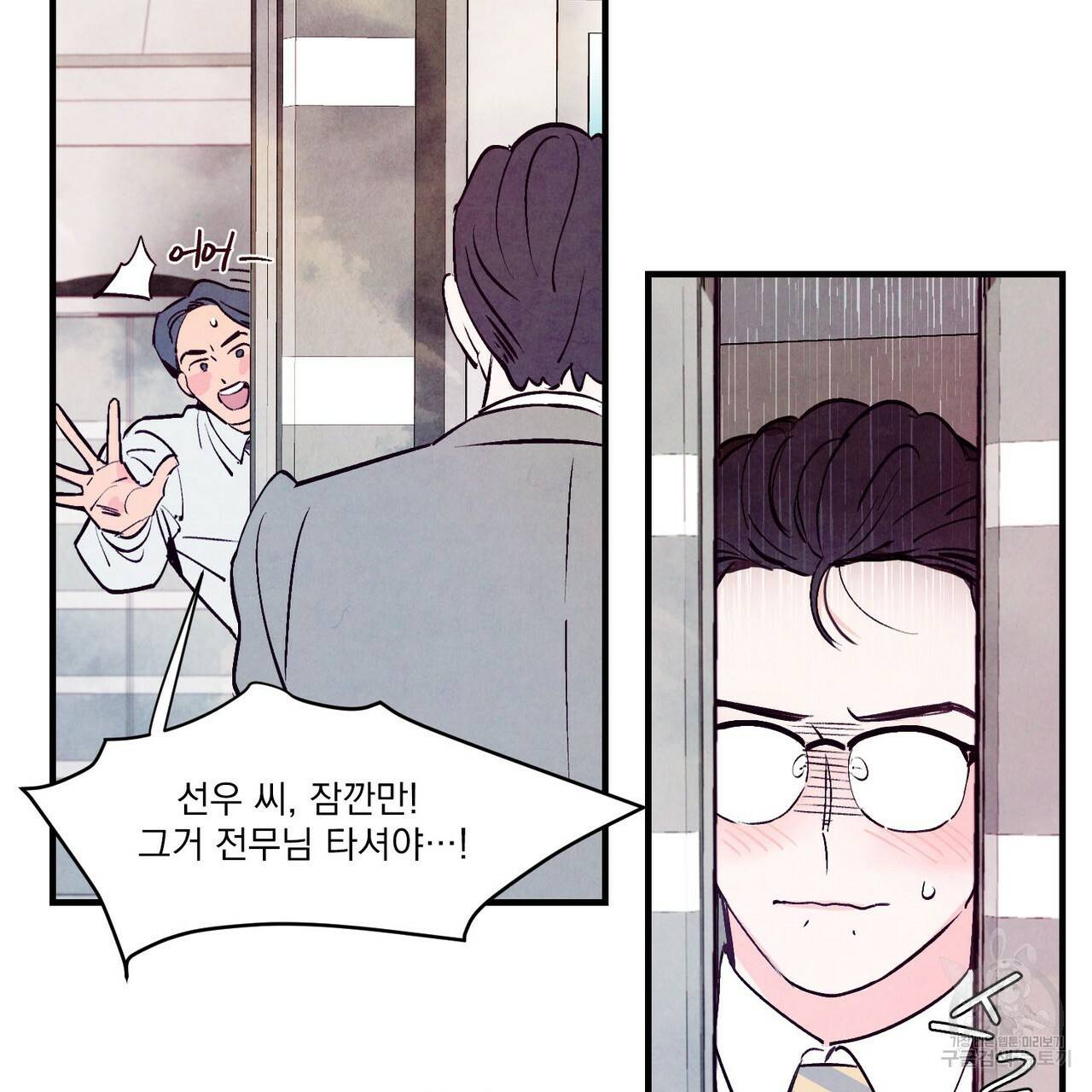 펀치 드렁크 러브 4화 5