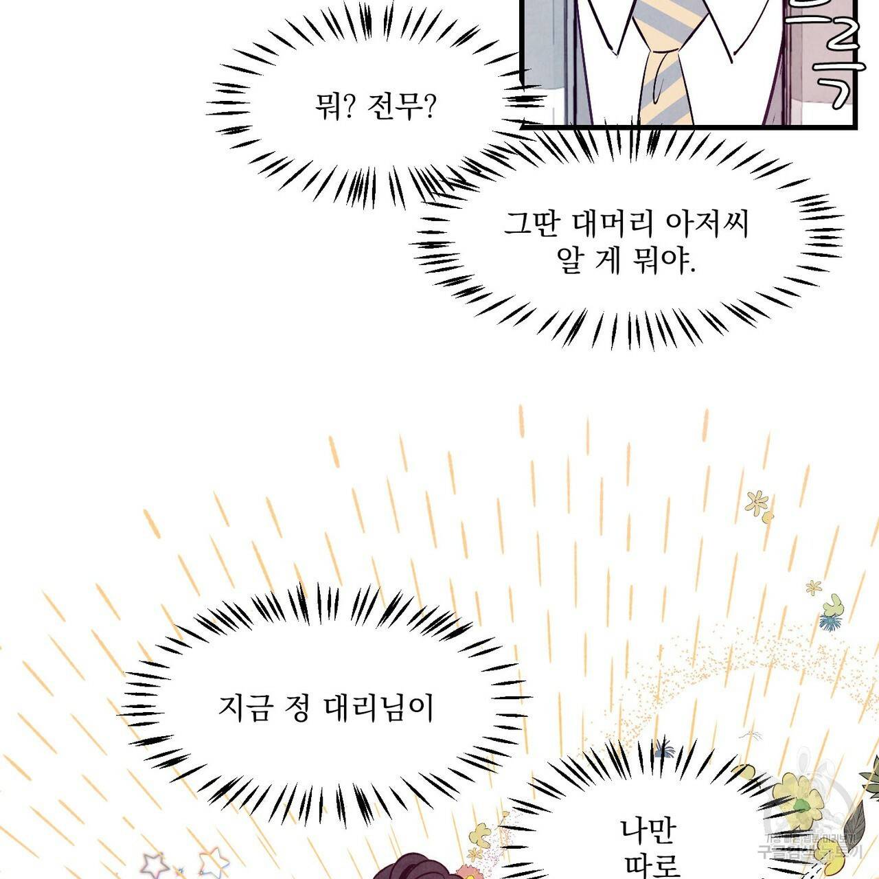 펀치 드렁크 러브 4화 6