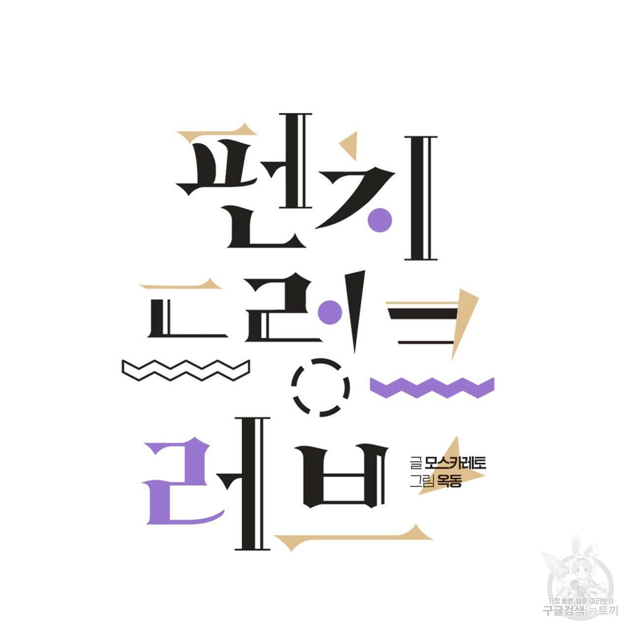 펀치 드렁크 러브 4화 9