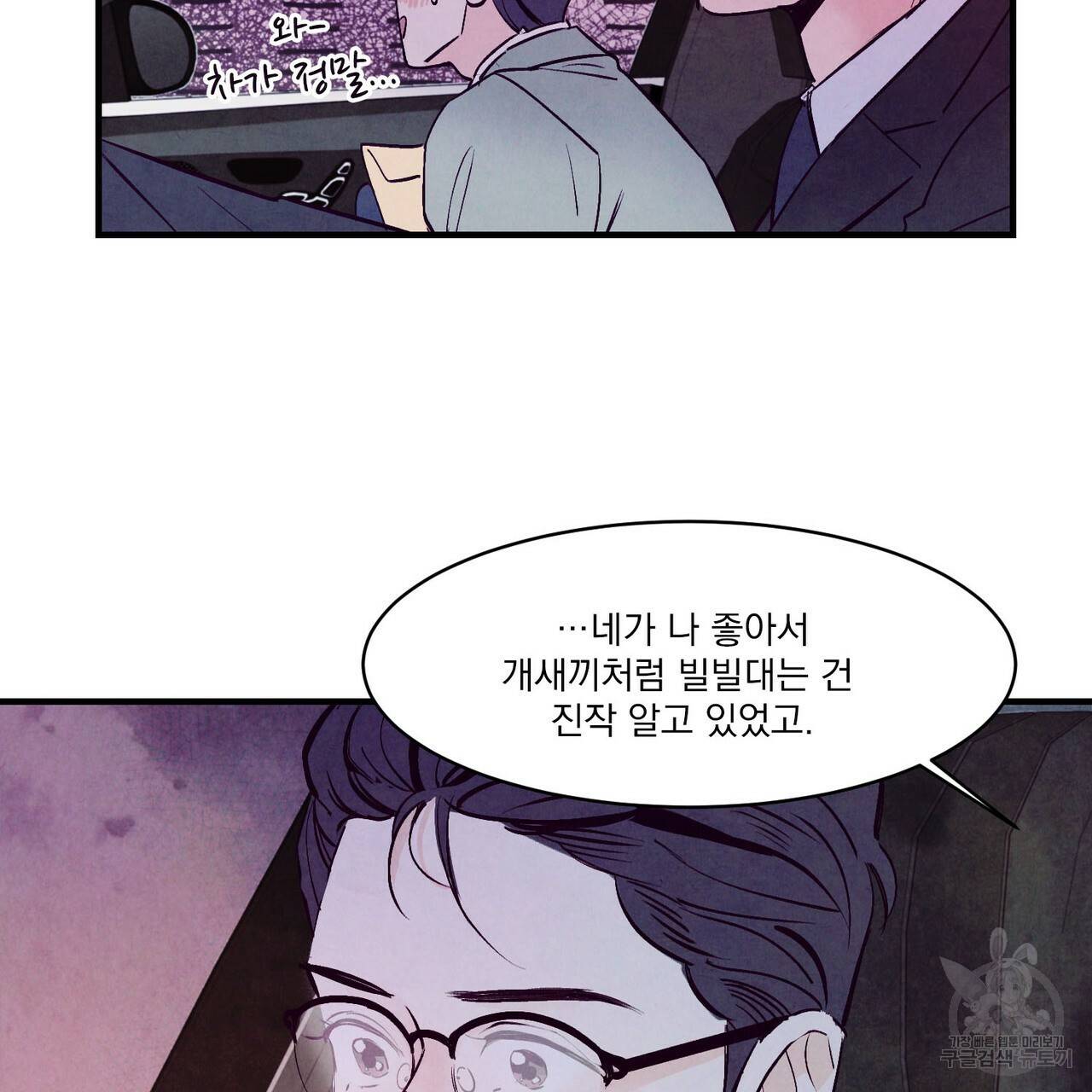 펀치 드렁크 러브 4화 17