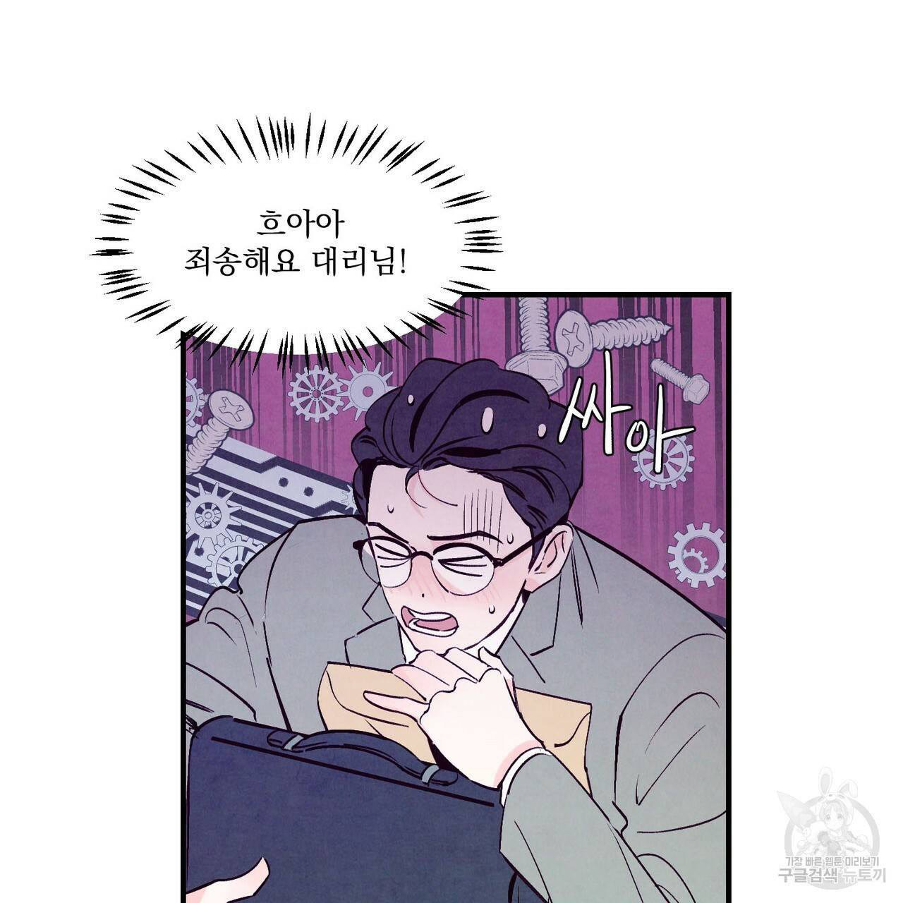 펀치 드렁크 러브 4화 22