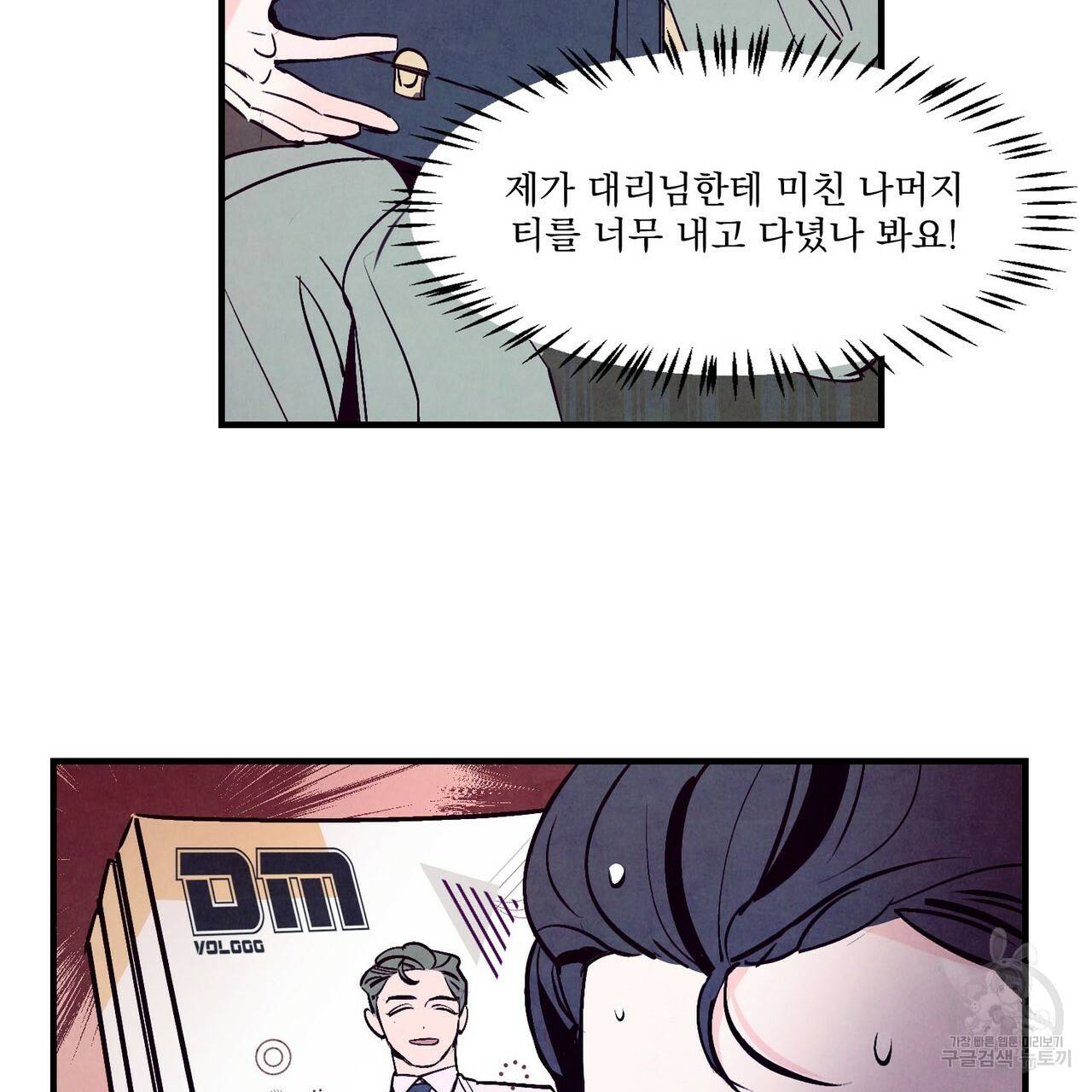 펀치 드렁크 러브 4화 23