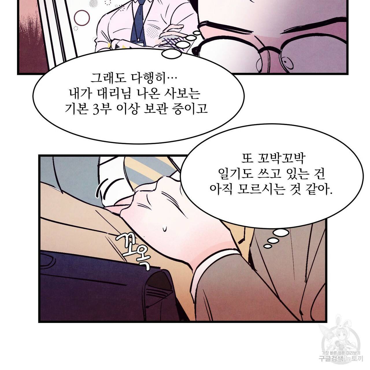 펀치 드렁크 러브 4화 24