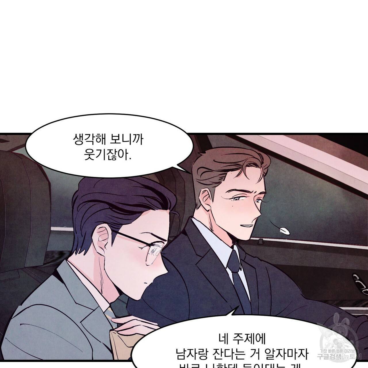 펀치 드렁크 러브 4화 25