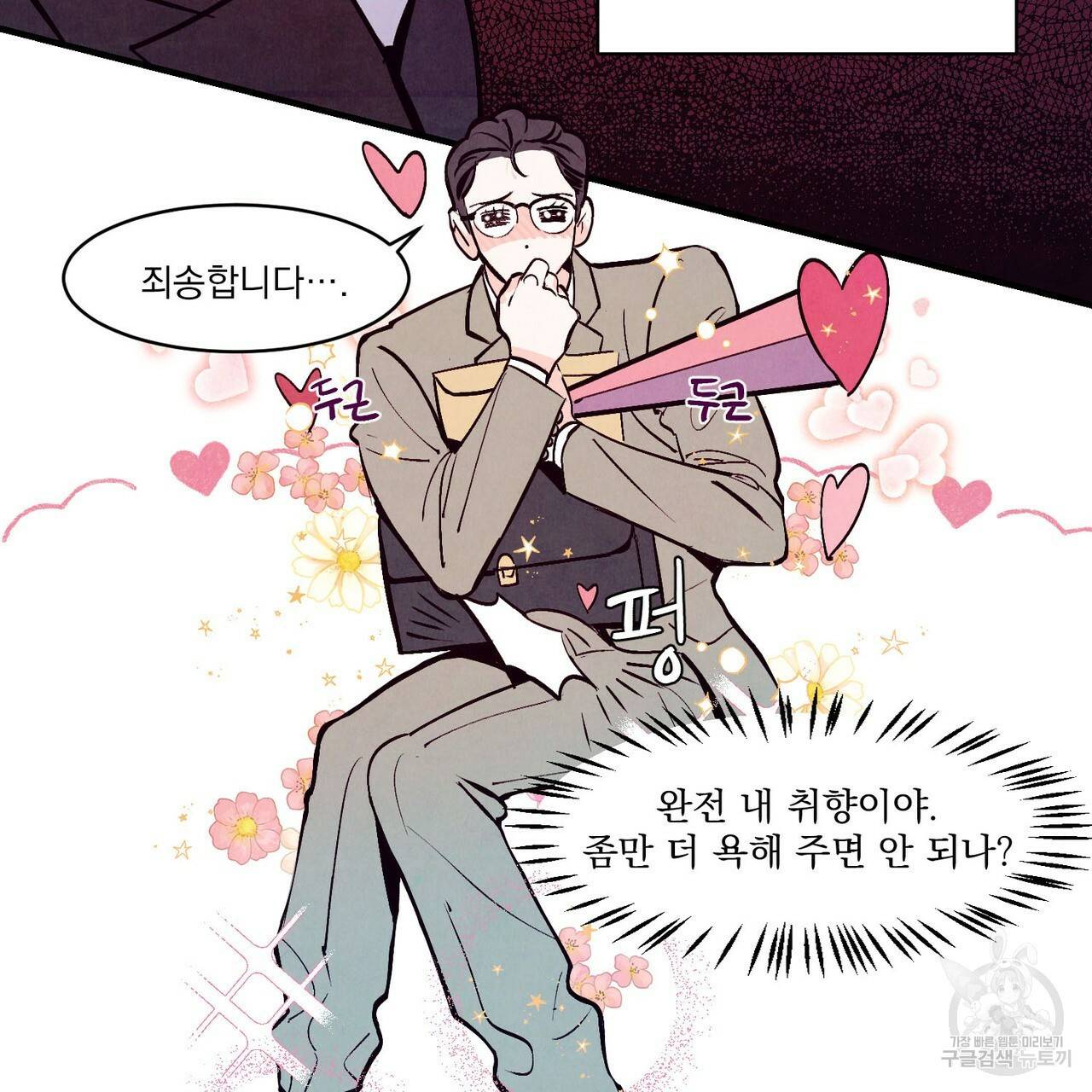펀치 드렁크 러브 4화 28