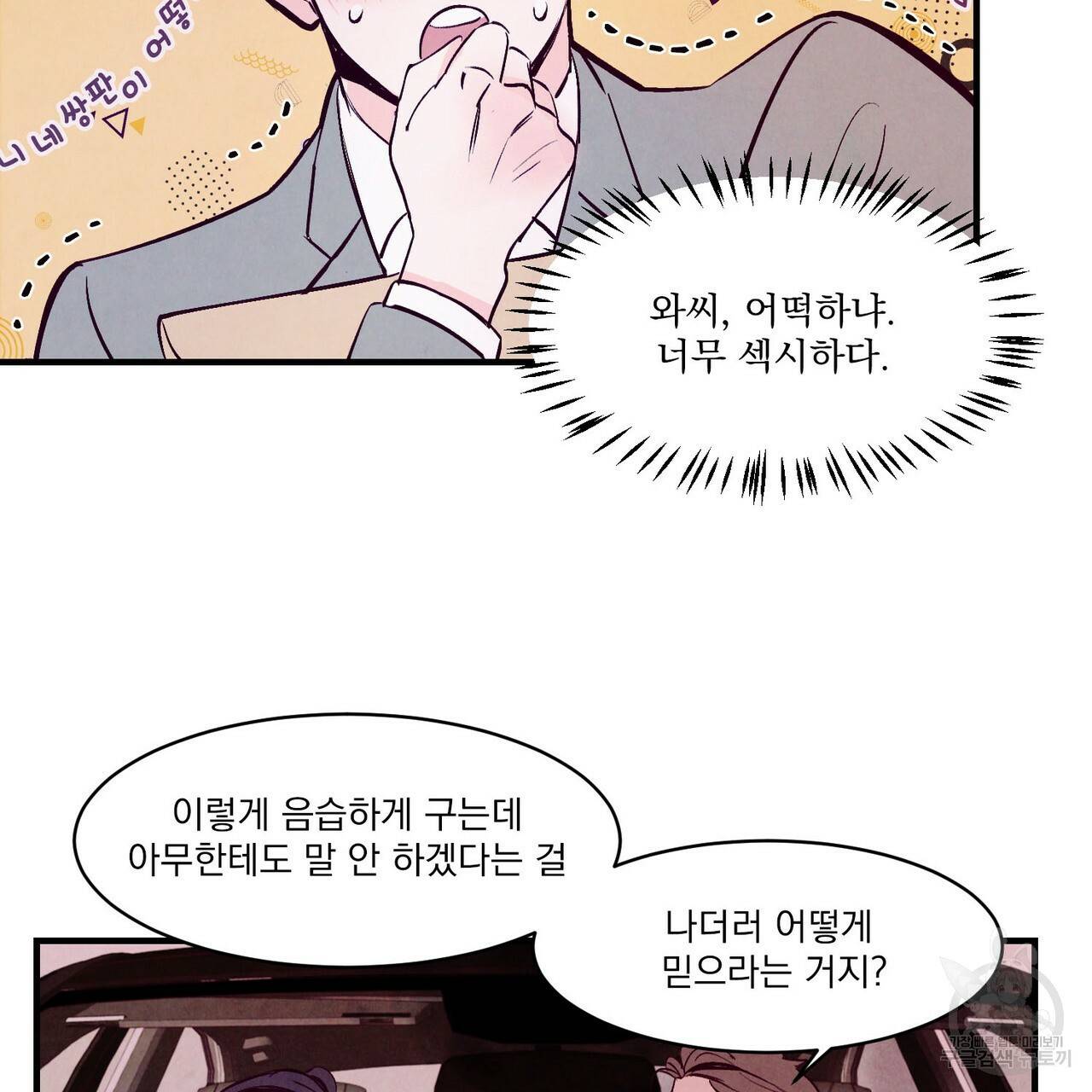 펀치 드렁크 러브 4화 31