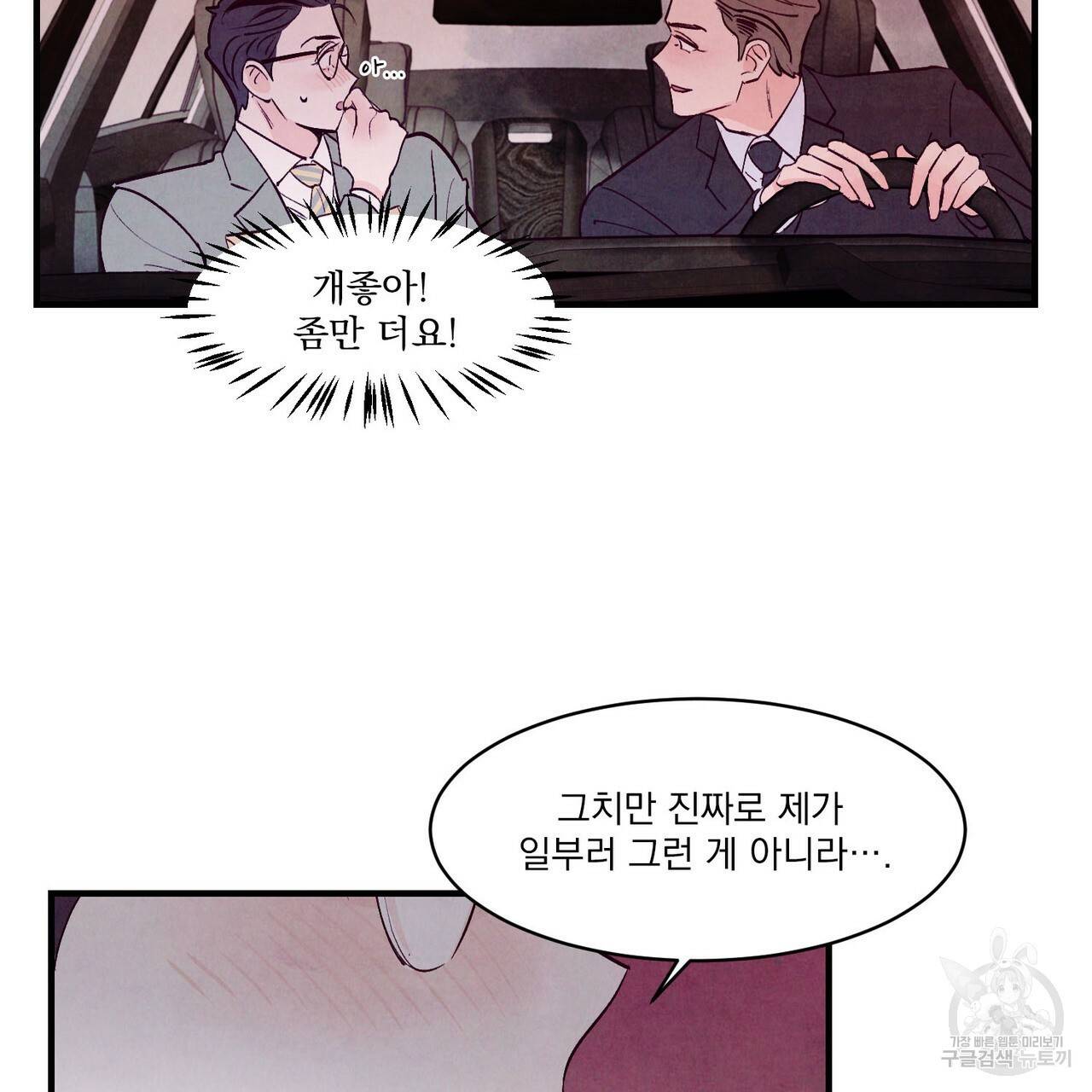 펀치 드렁크 러브 4화 32