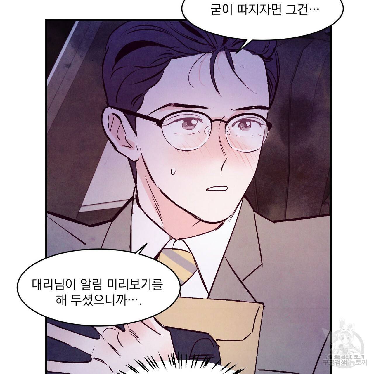 펀치 드렁크 러브 4화 34