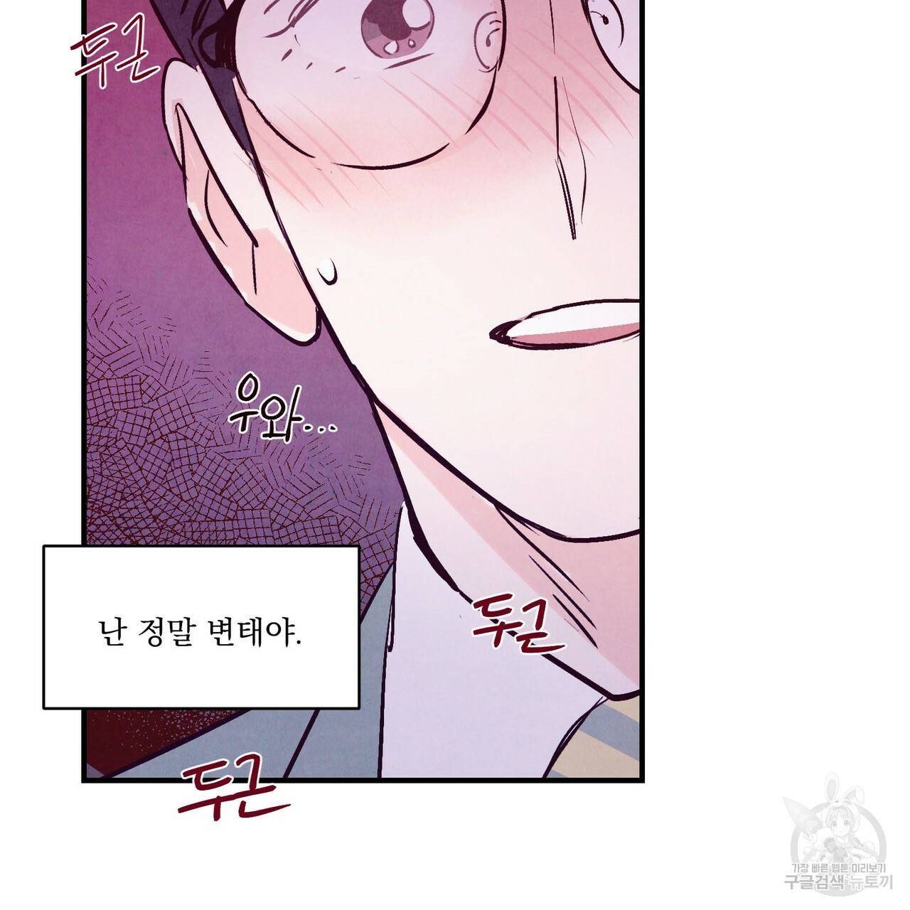 펀치 드렁크 러브 4화 39