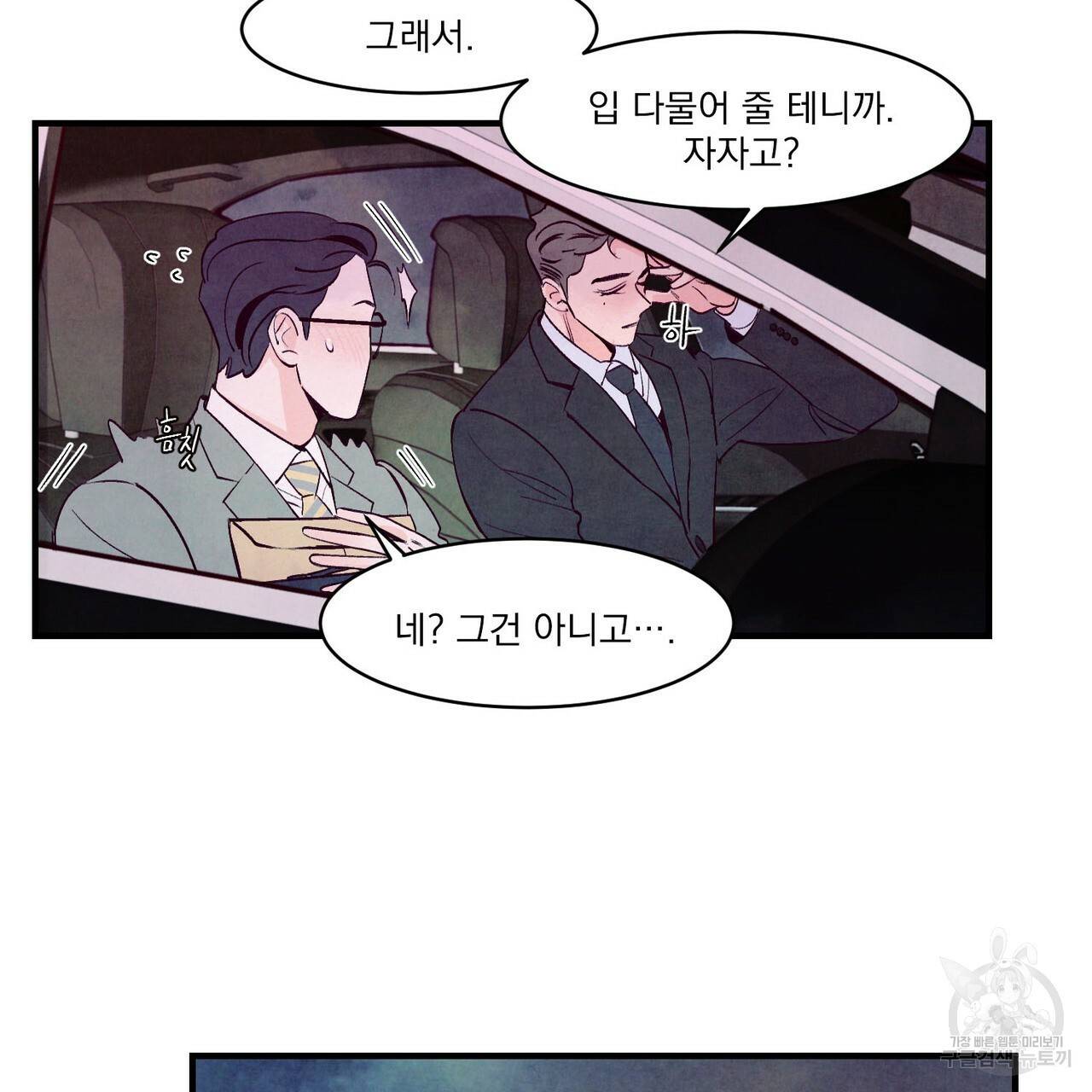 펀치 드렁크 러브 4화 42