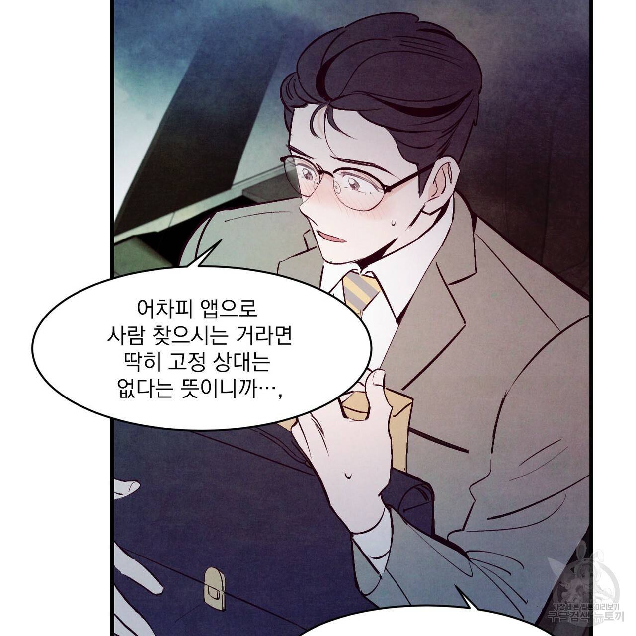 펀치 드렁크 러브 4화 43