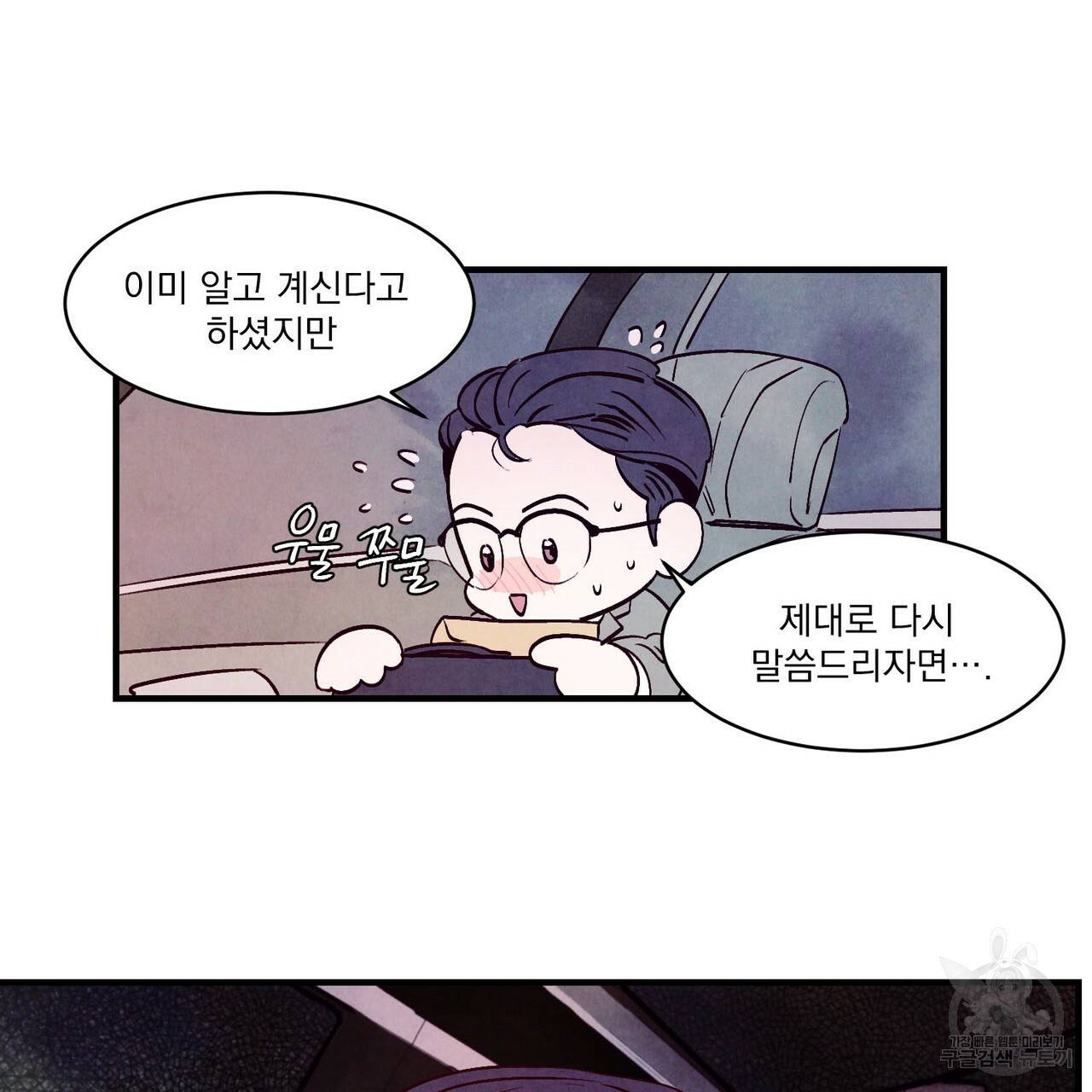 펀치 드렁크 러브 4화 45