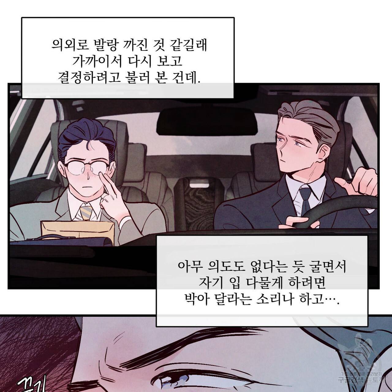 펀치 드렁크 러브 4화 50