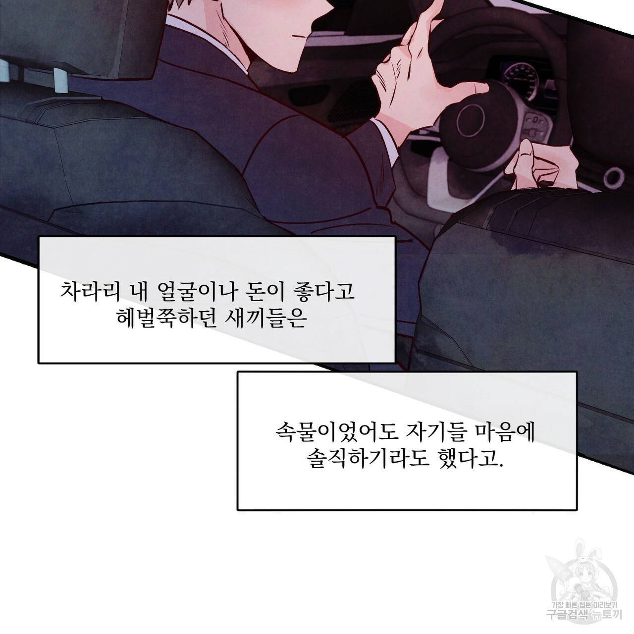 펀치 드렁크 러브 4화 53