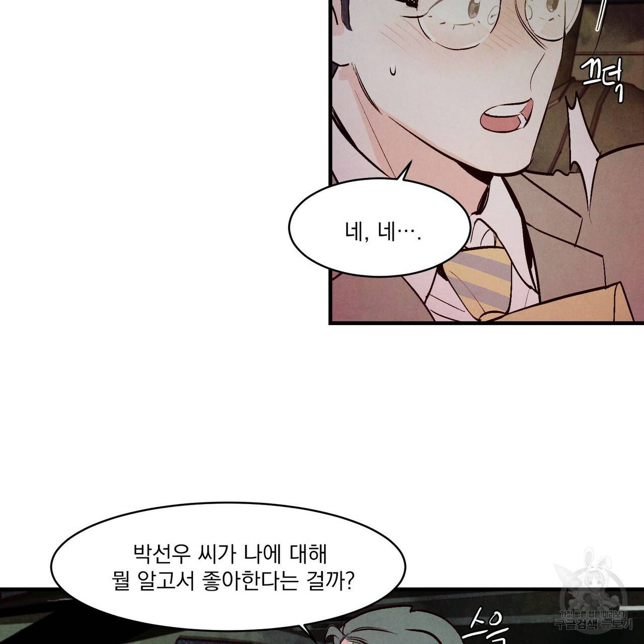 펀치 드렁크 러브 4화 60