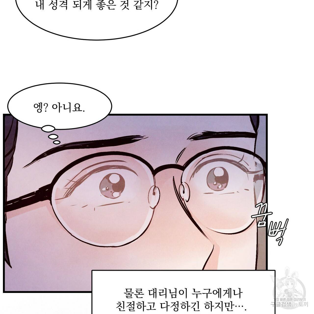 펀치 드렁크 러브 4화 64