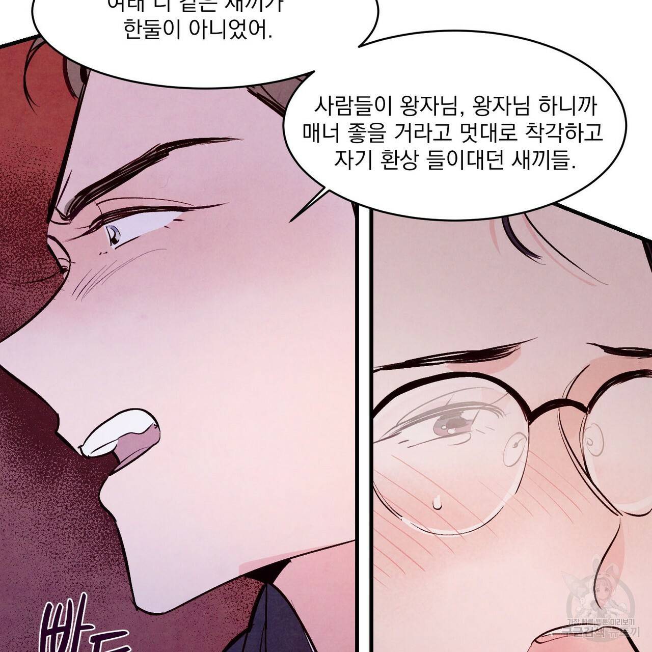 펀치 드렁크 러브 4화 71