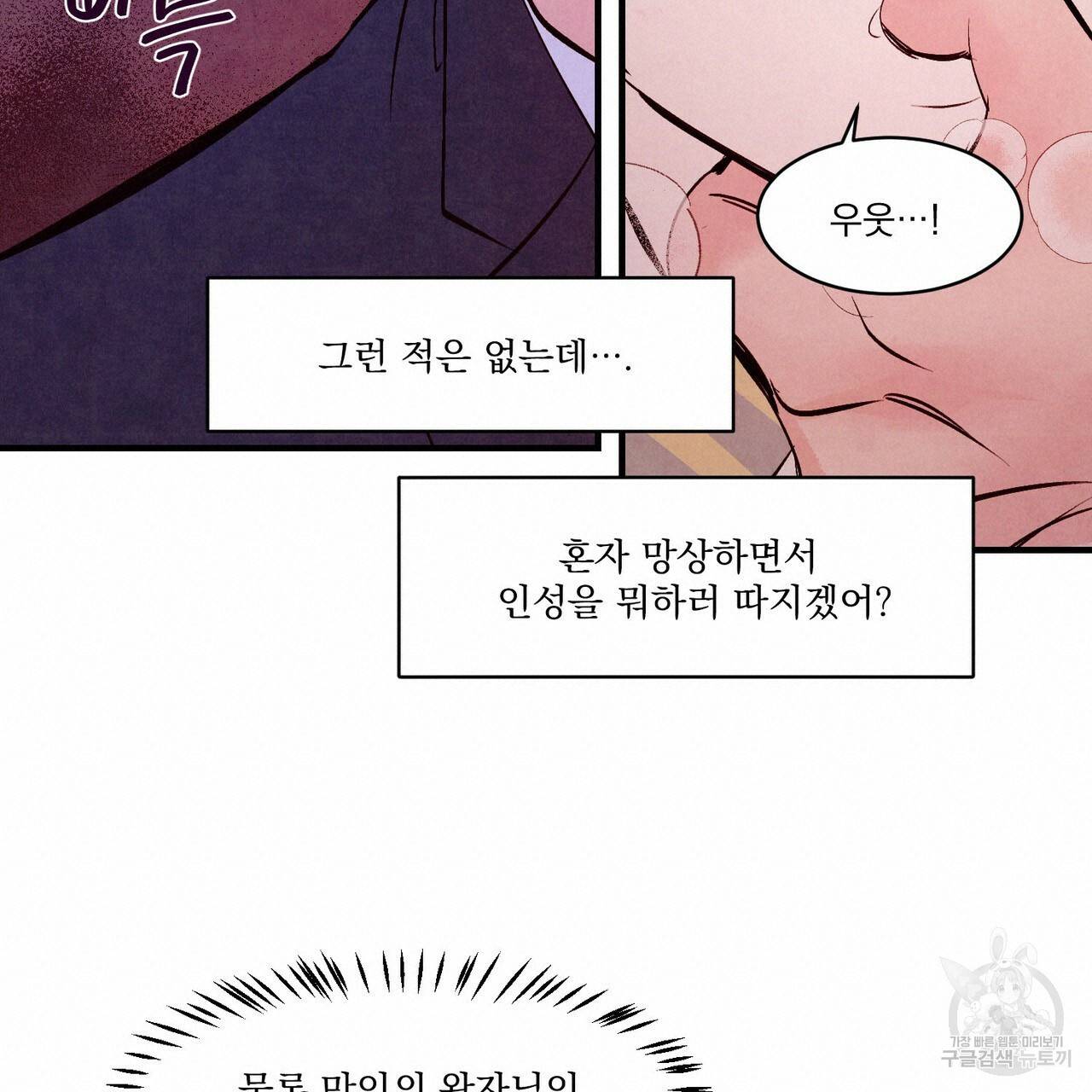 펀치 드렁크 러브 4화 72