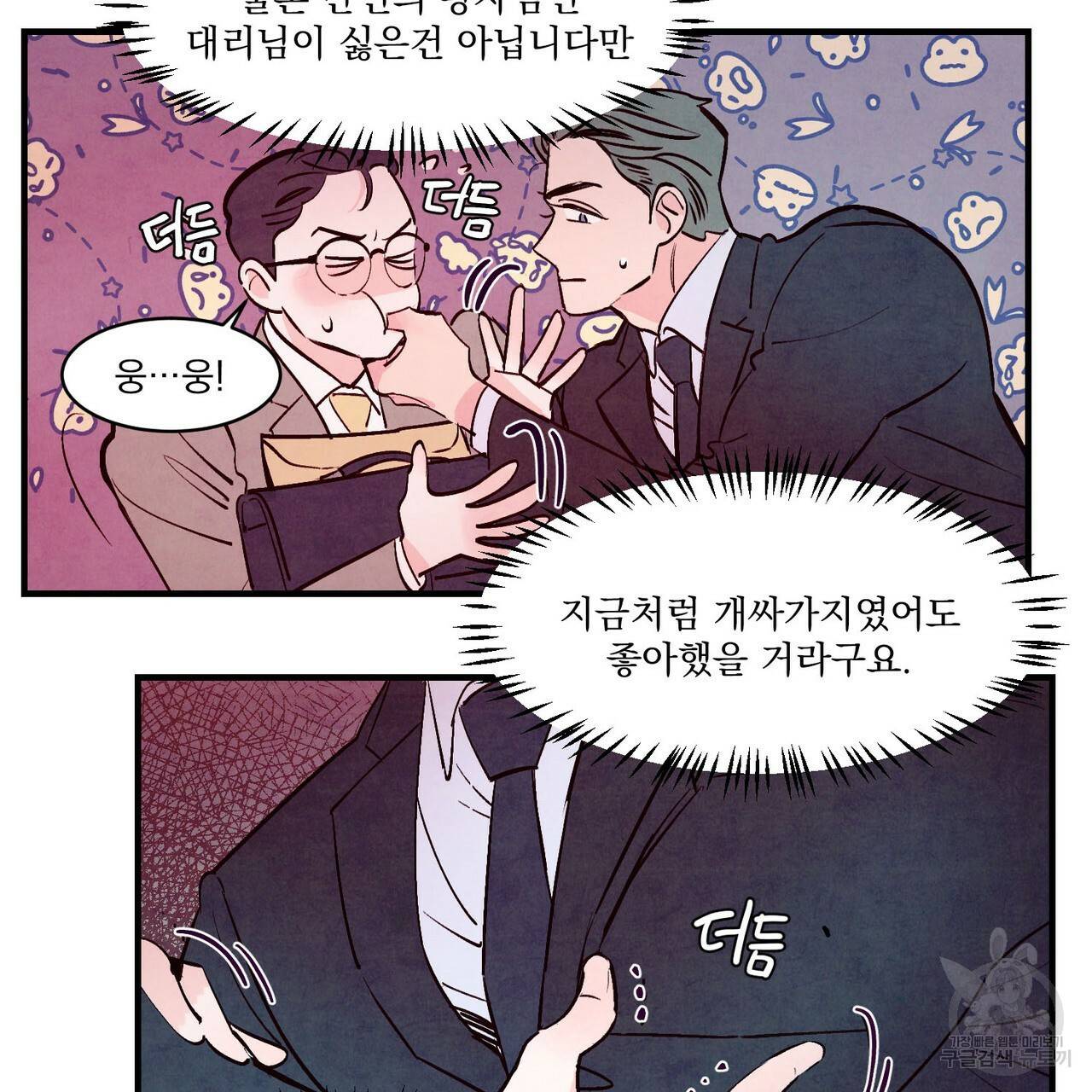 펀치 드렁크 러브 4화 73