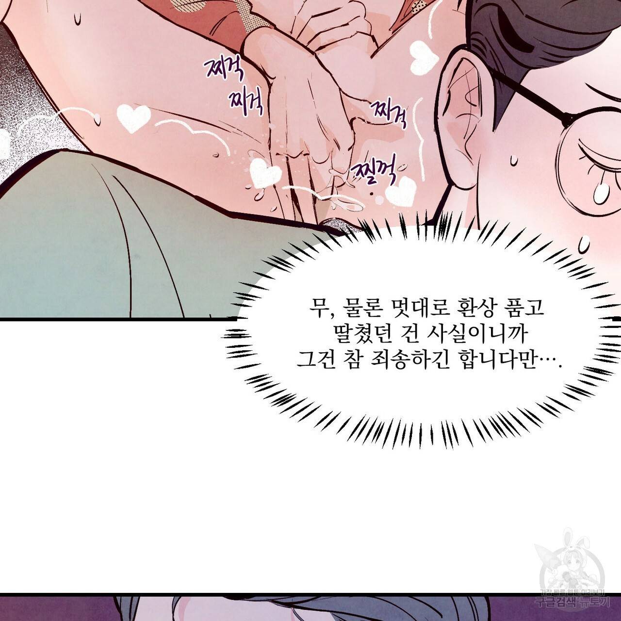 펀치 드렁크 러브 4화 75
