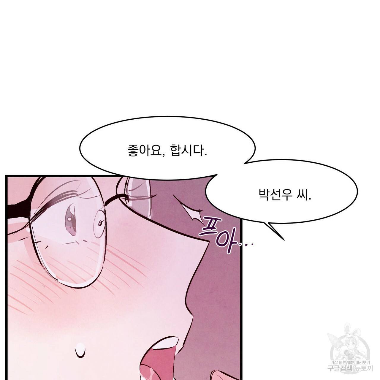 펀치 드렁크 러브 4화 77