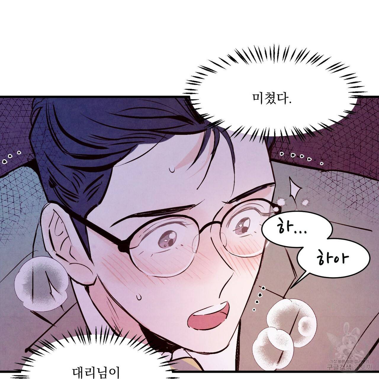펀치 드렁크 러브 4화 84