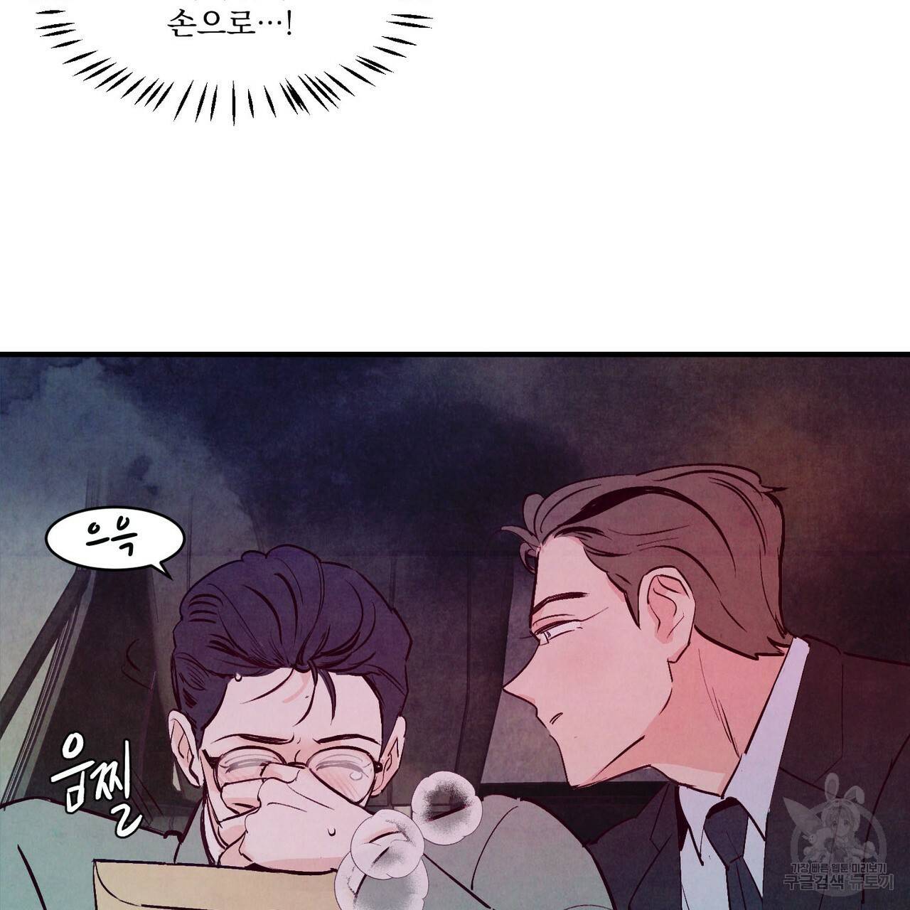 펀치 드렁크 러브 4화 85